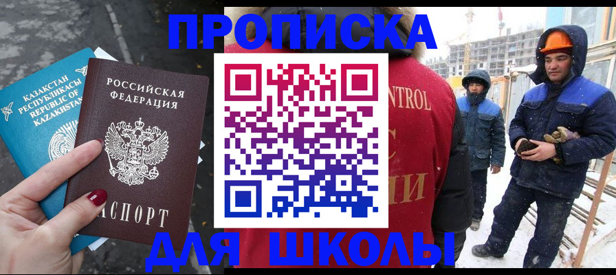 прописка ребенка в Санкт-Петербурге